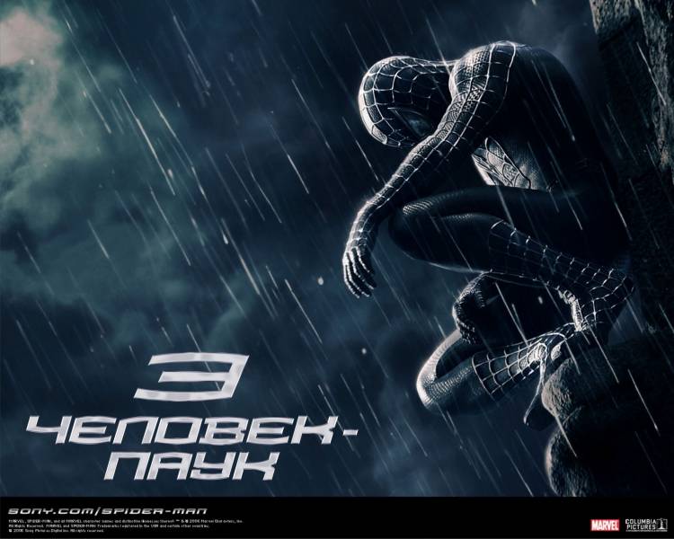 Человек-паук 3: Враг в отражении / Spider-Man 3